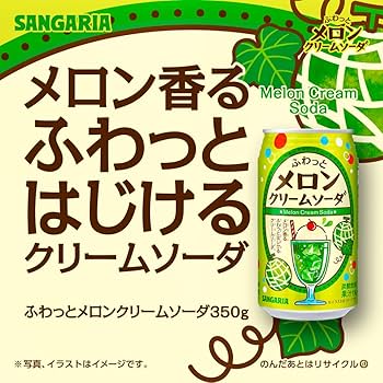 Amazon.co.jp: サンガリア ふわっとメロンクリームソーダ 350g